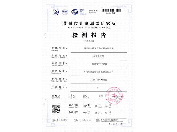 升泰无隔板检测报告17年5月