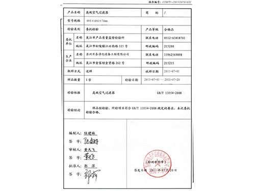 无隔板过滤器检验报告