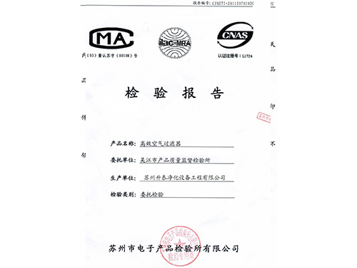 无隔板过滤器检验报告